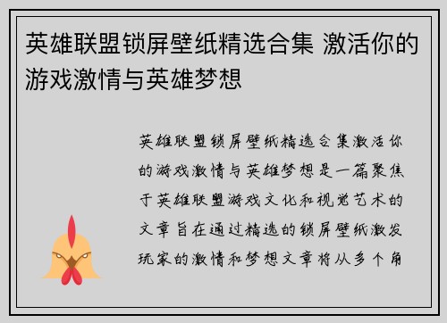 英雄联盟锁屏壁纸精选合集 激活你的游戏激情与英雄梦想