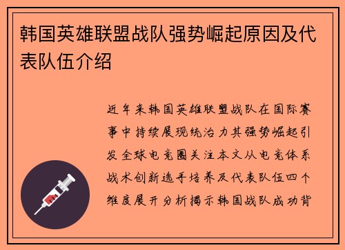 韩国英雄联盟战队强势崛起原因及代表队伍介绍
